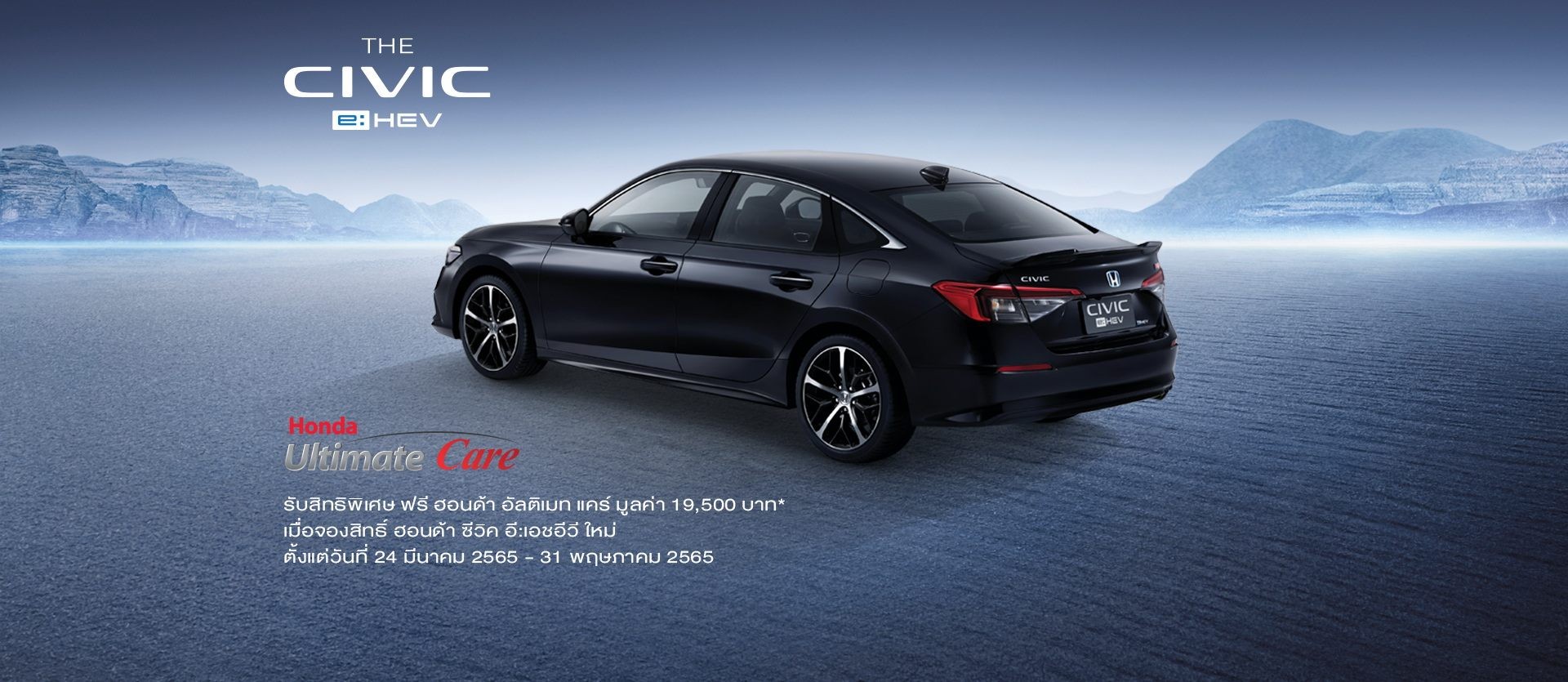 Honda Civic sedan e HEV
